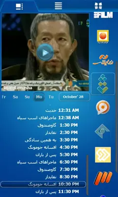 Irangate TV android App screenshot 6